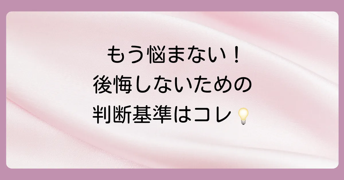 4. 再構築か離婚か？迷ったときの判断基準