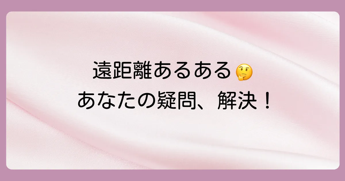 よくある質問