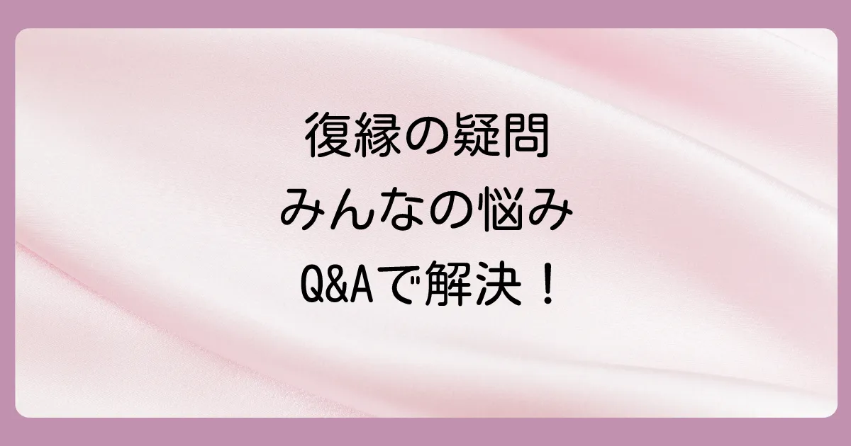 よくある質問