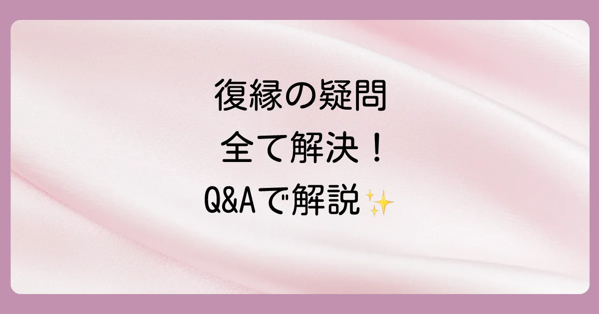 よくある質問