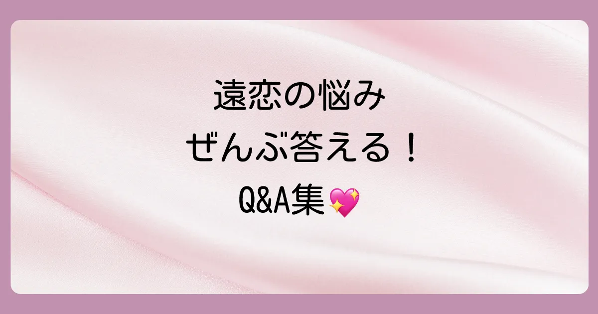 よくある質問