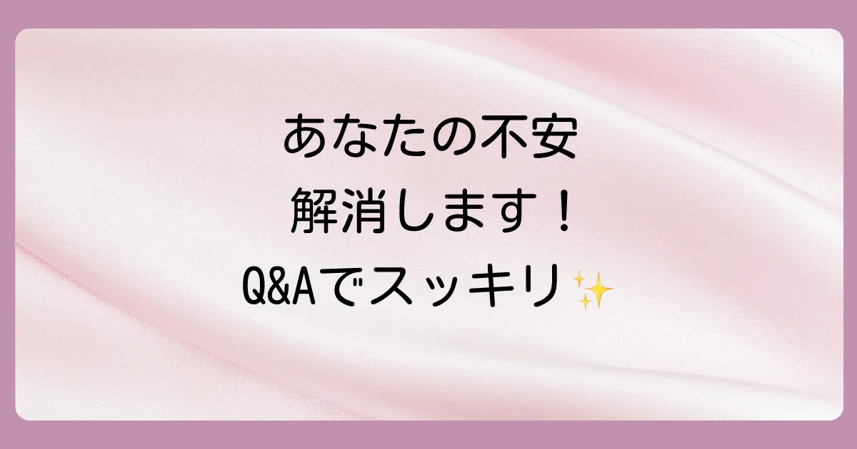 よくある質問