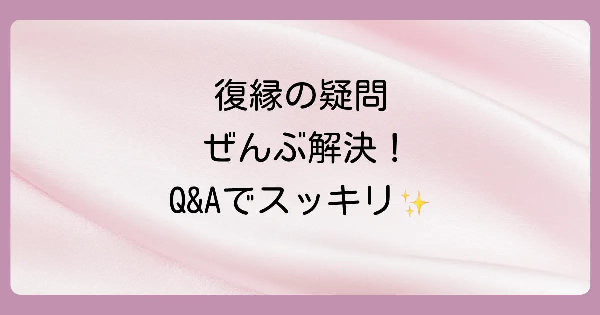 よくある質問