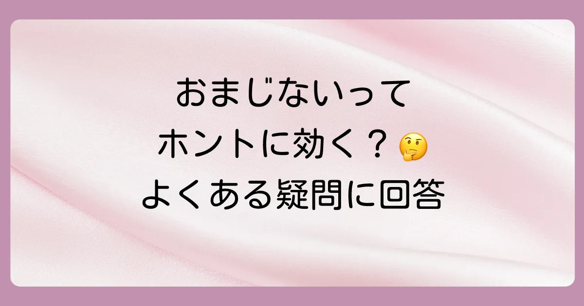 よくある質問