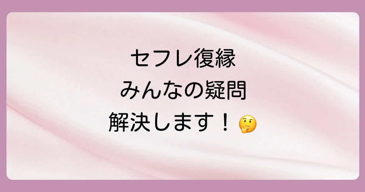 よくある質問