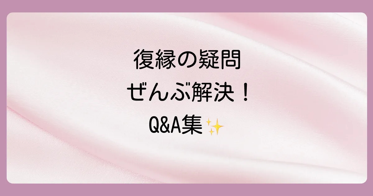 よくある質問